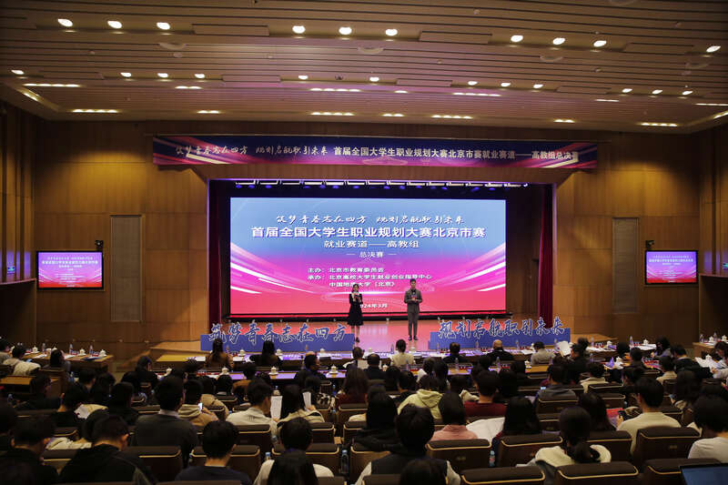 超7万人参与首届全国职业规划大赛北京市赛