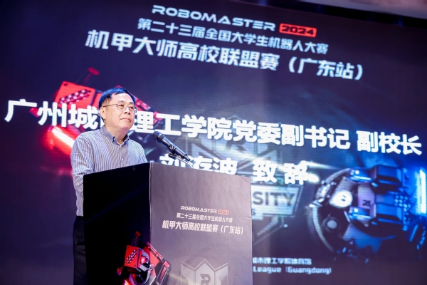 第二十三届全国大学生机器人大赛RoboMaster 2024机甲大师高校联盟赛（广东站）在广州举办