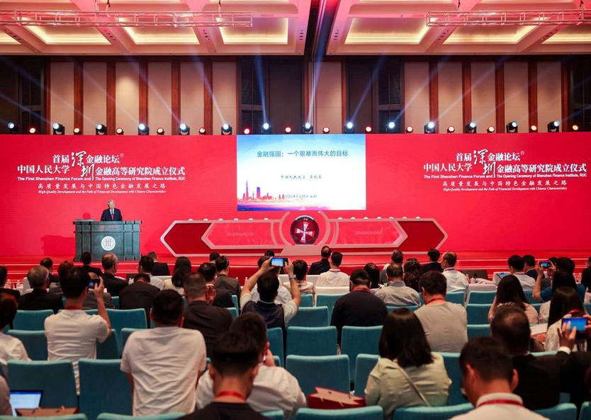 中国人民大学首届深圳金融论坛在深圳举行