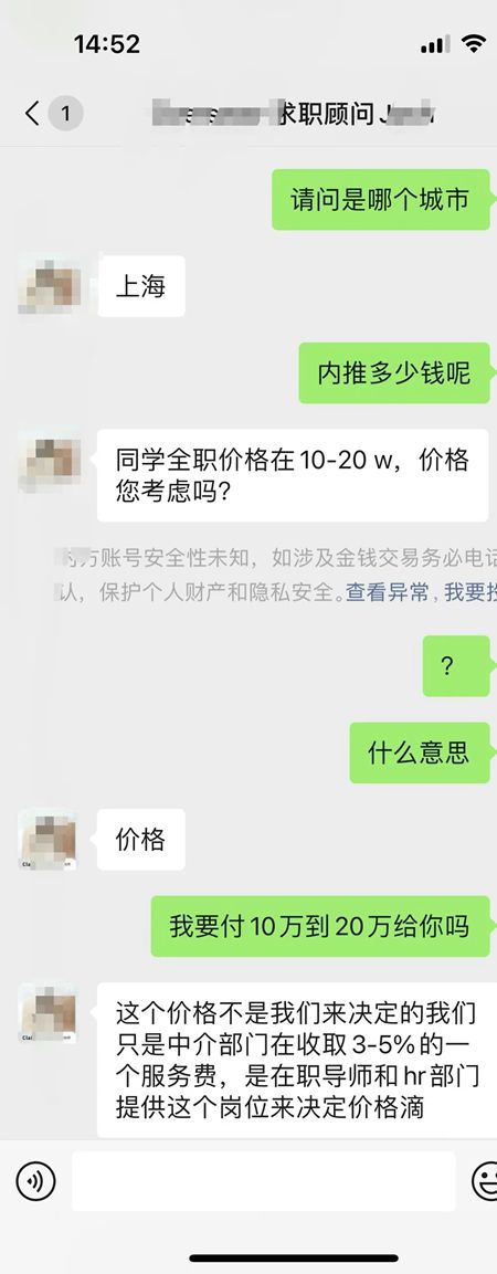 大学生是如何被“付费内推”陷阱套住的