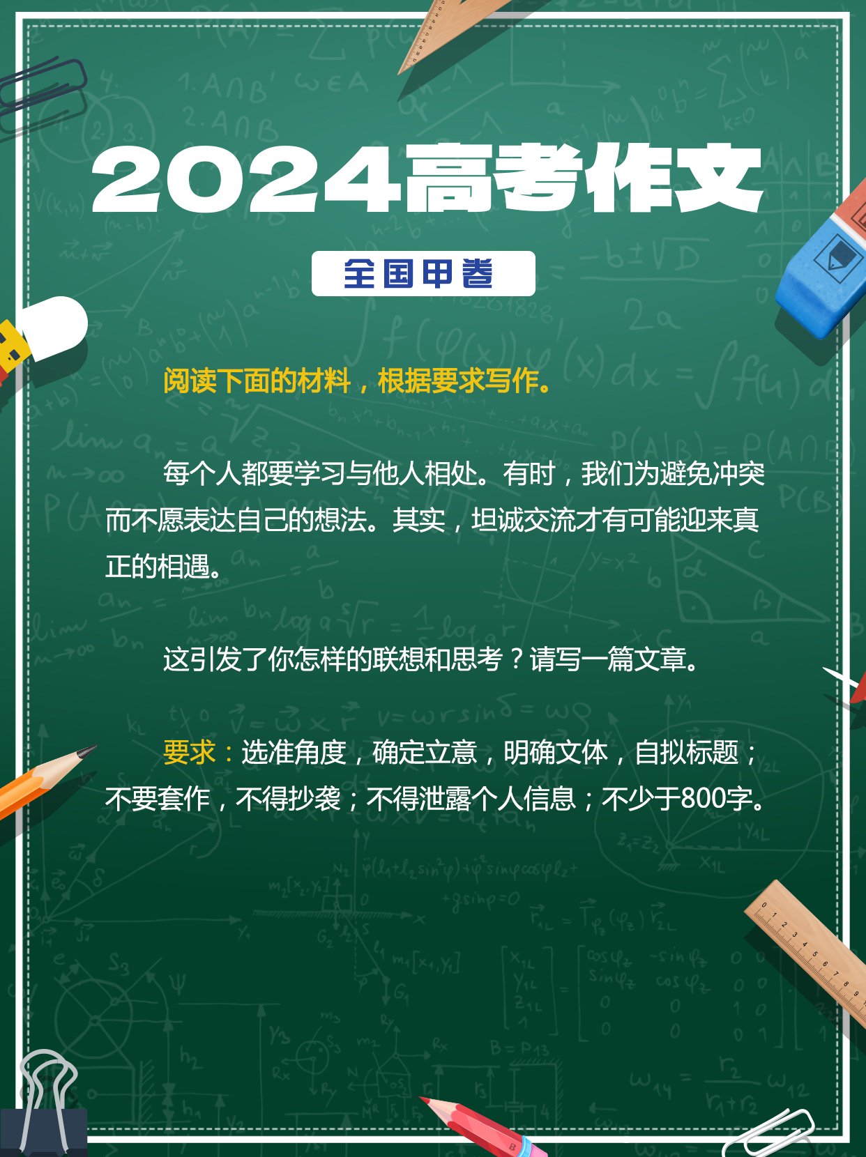 【六宫图】2024高考作文