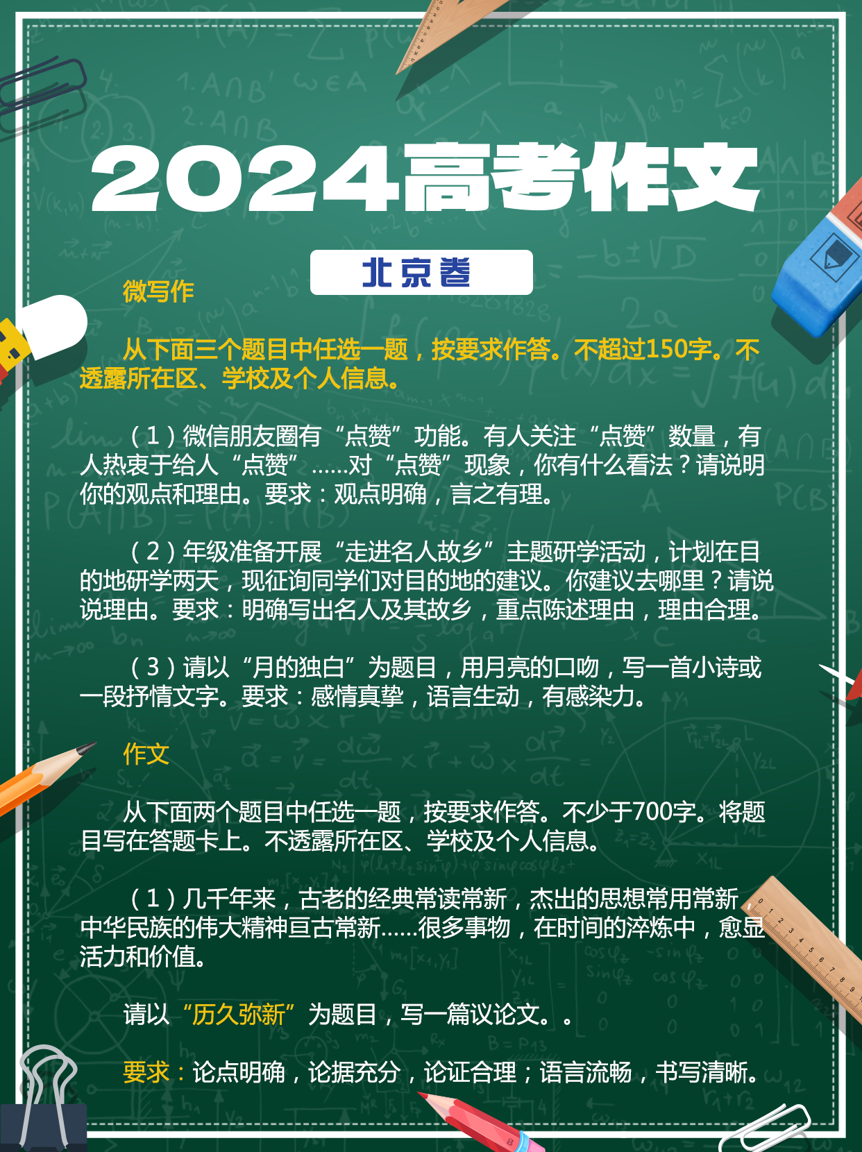 【六宫图】2024高考作文