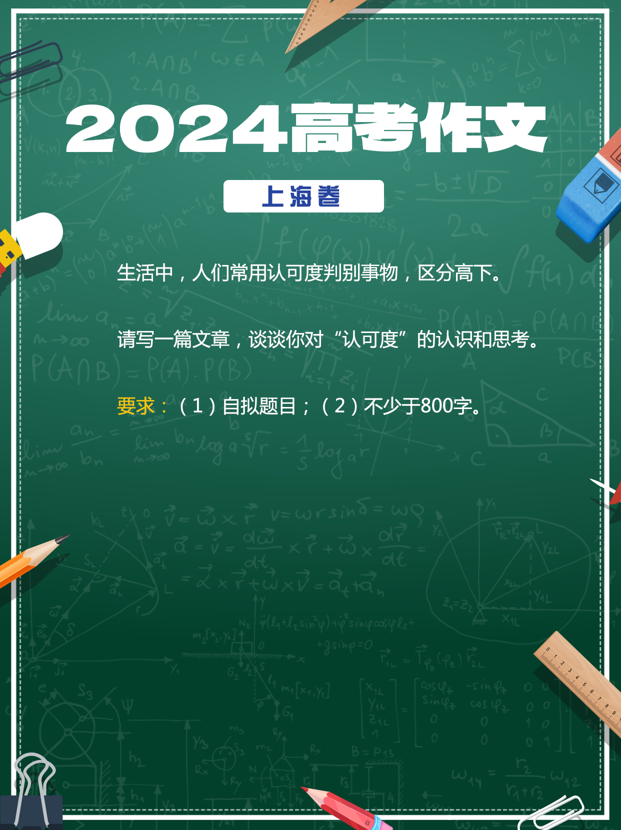 【六宫图】2024高考作文