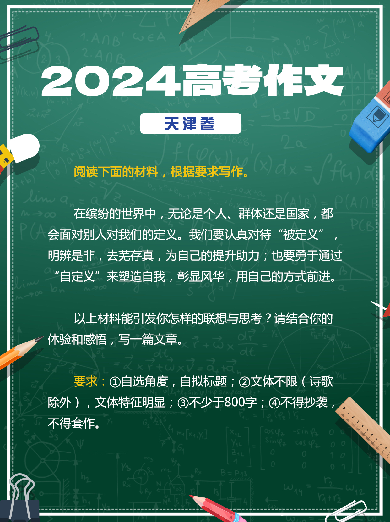 【六宫图】2024高考作文