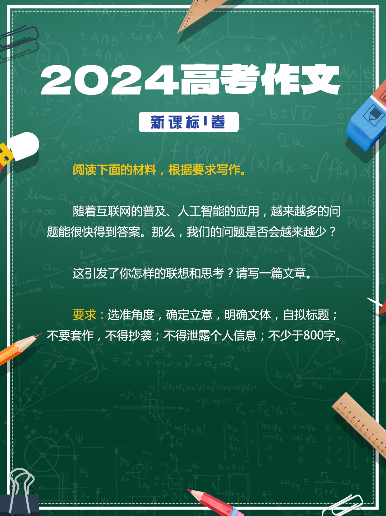 【六宫图】2024高考作文