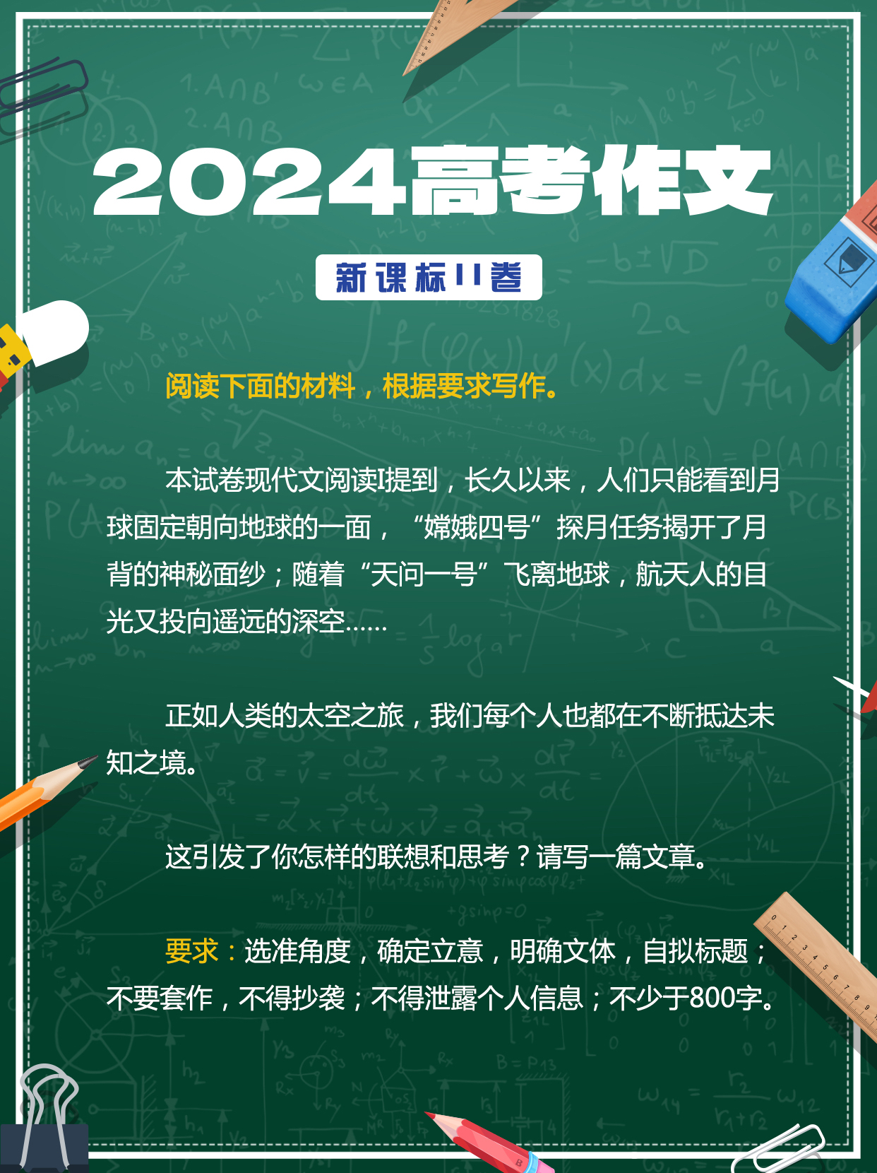 【六宫图】2024高考作文