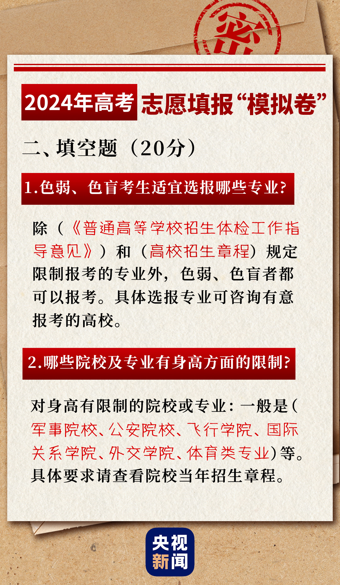高考志愿填报技巧Get！一套“模拟卷”带你详解