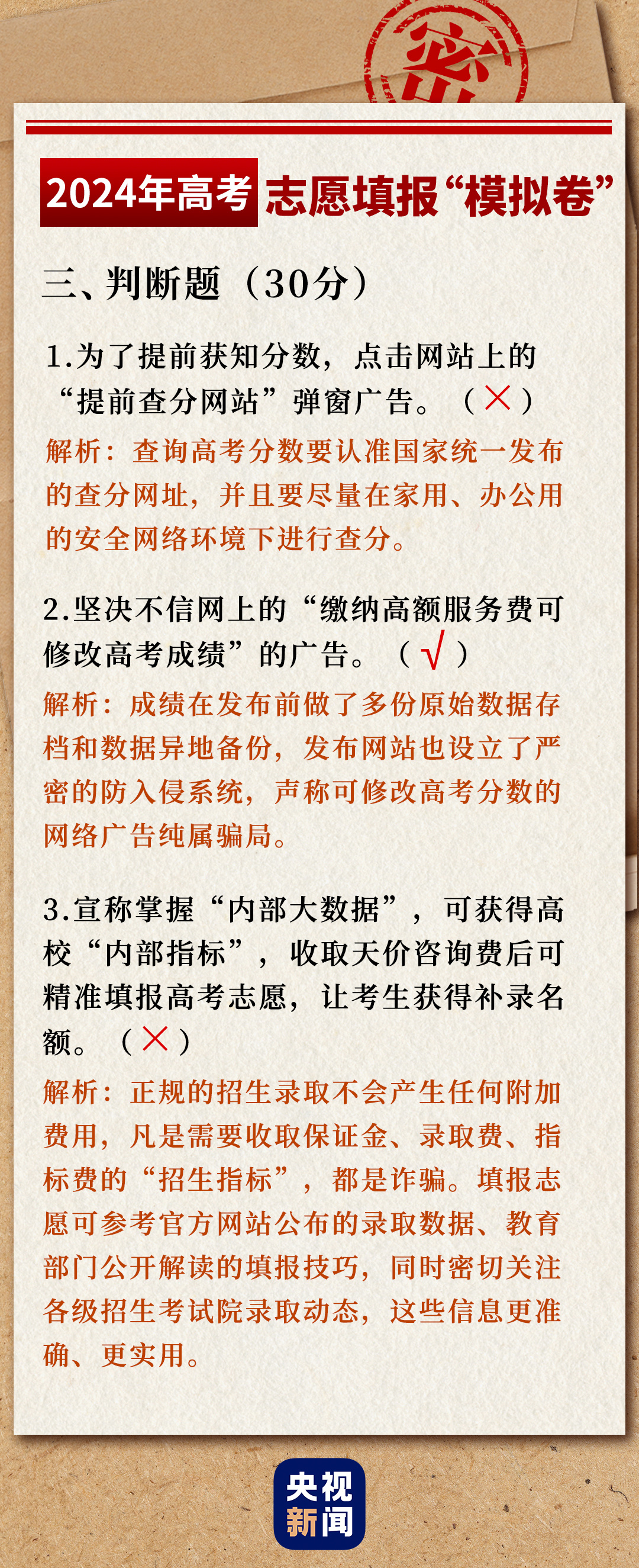 高考志愿填报技巧Get！一套“模拟卷”带你详解