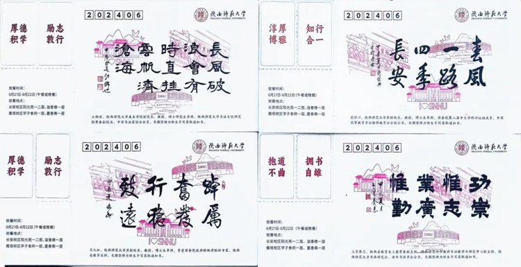 陕西师范大学为毕业生发放印有毛笔字寄语就餐券