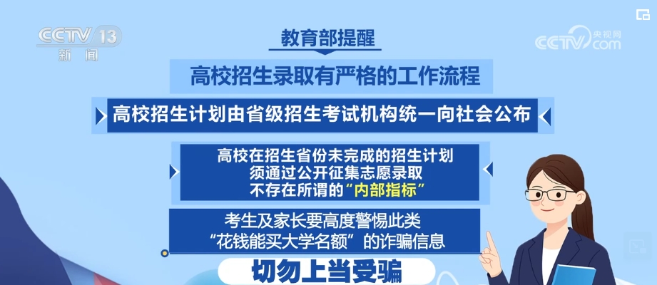 @所有考生和家长，擦亮眼睛看仔细 警惕这四种情况→