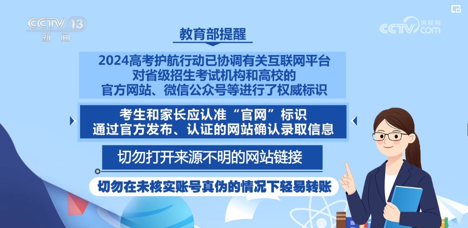 @所有考生和家长，擦亮眼睛看仔细 警惕这四种情况→