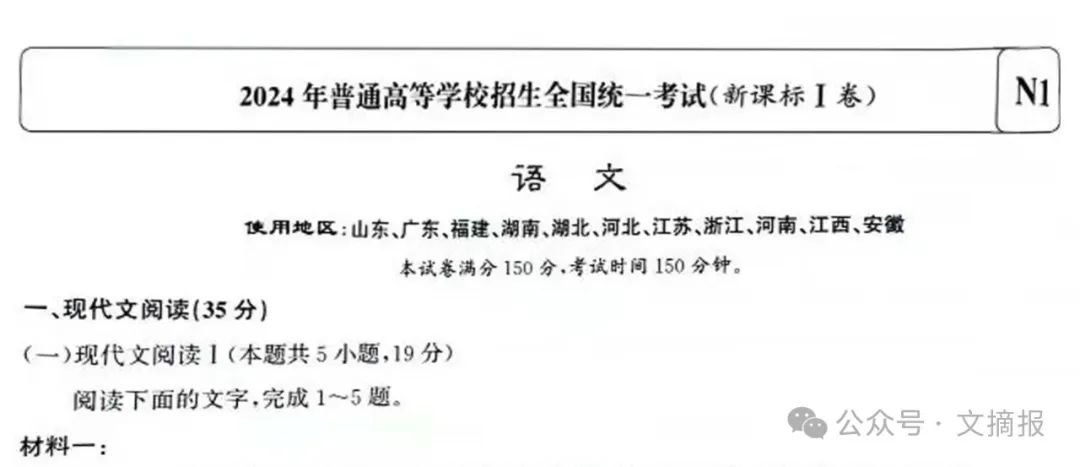 【《文摘报》里看高考】看了今年高考语文卷，才发现这张报纸真的牛