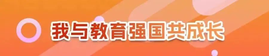 没有讲台、没有上下课铃声，这所学校素质教育“牛”在哪儿？丨我与教育强国共成长