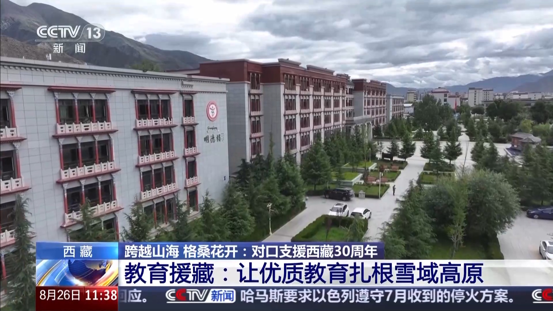 从能上学到上好学 藏区的孩子迈向了更大的舞台