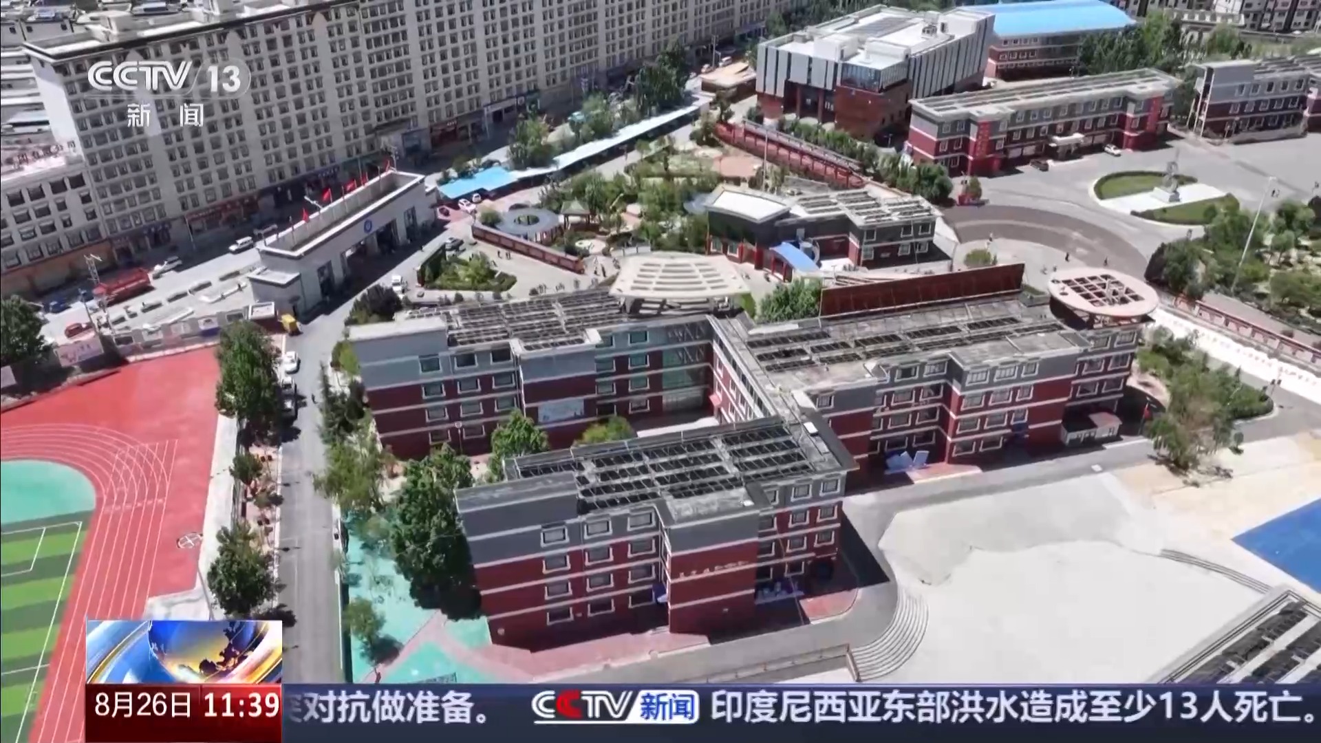 从能上学到上好学 藏区的孩子迈向了更大的舞台