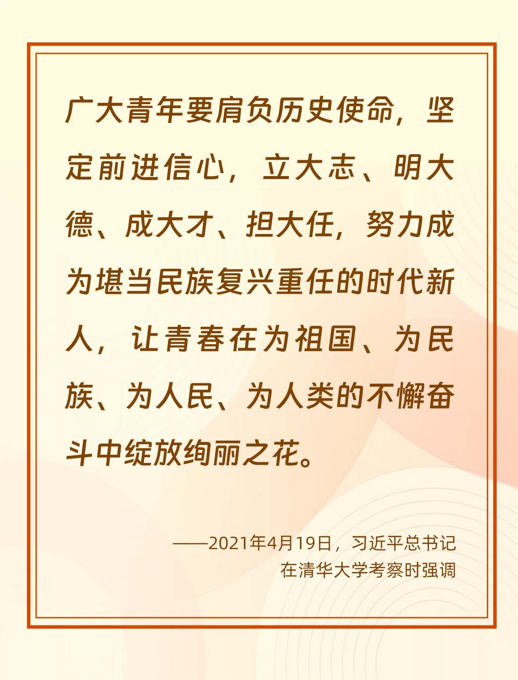 立德树人｜恰同学少年 璀璨向阳