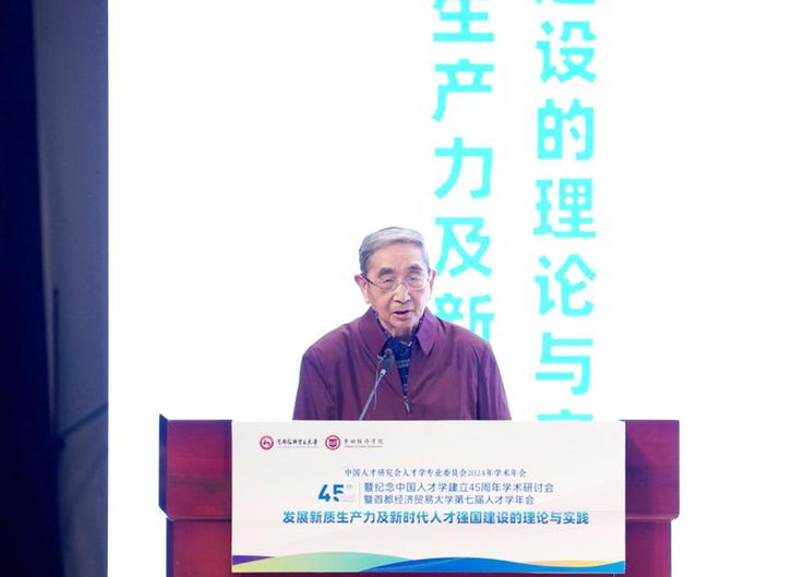 首经贸举办中国人才研究会人才学专业委员会2024年学术年会暨纪念中国人才学建立45周年学术研讨会暨第七届人才学年会