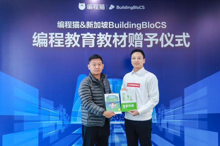 编程猫向新加坡BuildingBloCS赠予编程教材，推动国际编程教育交流合作