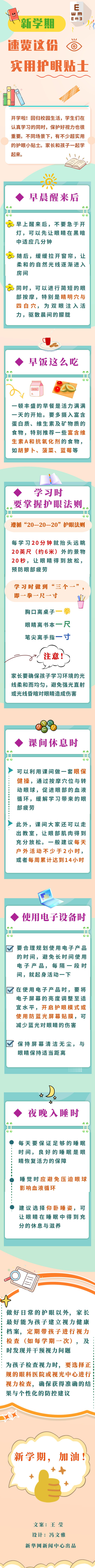 新学期，速览这份实用护眼贴士