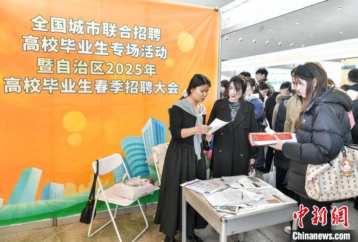 新疆2025年高校毕业生春季招聘大会举办