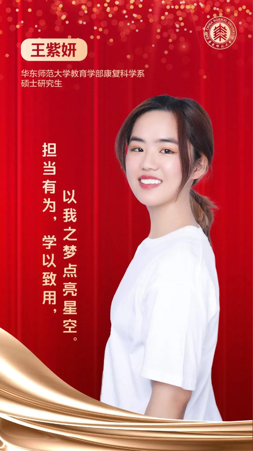 华东师范大学王紫妍：用专业回馈社会，为“星星的孩子”点亮未来