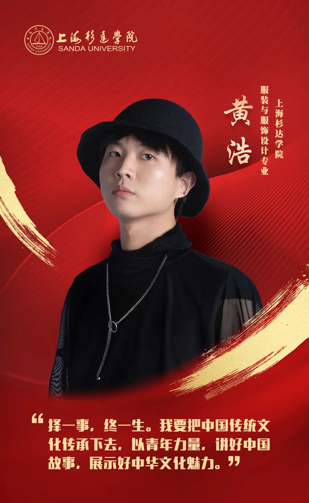 上海杉达学院黄浩：用心传承民族文化 巧思演绎中华之美