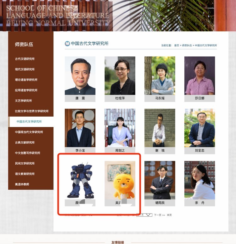 两教师官网简介用动漫头像 校方：只要不违反公序良俗都可以