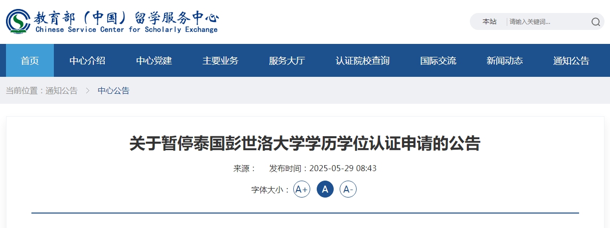 教育部“点名”这所海外高校！正规海外学历学位如何认证