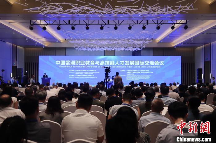 多国嘉宾相聚青岛探讨中欧职教合作：既成就彼此，也惠及世界