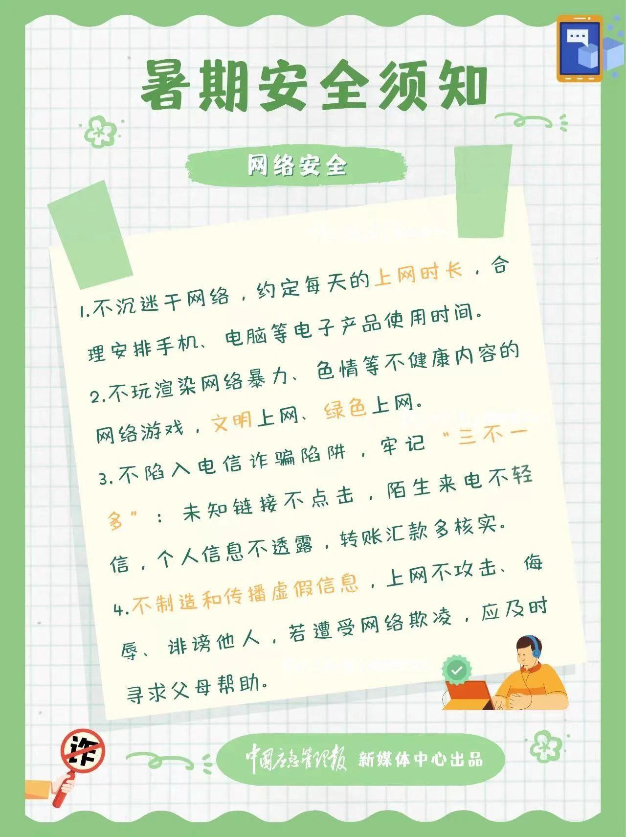 @每一位家长和孩子 暑假安全提示请查收