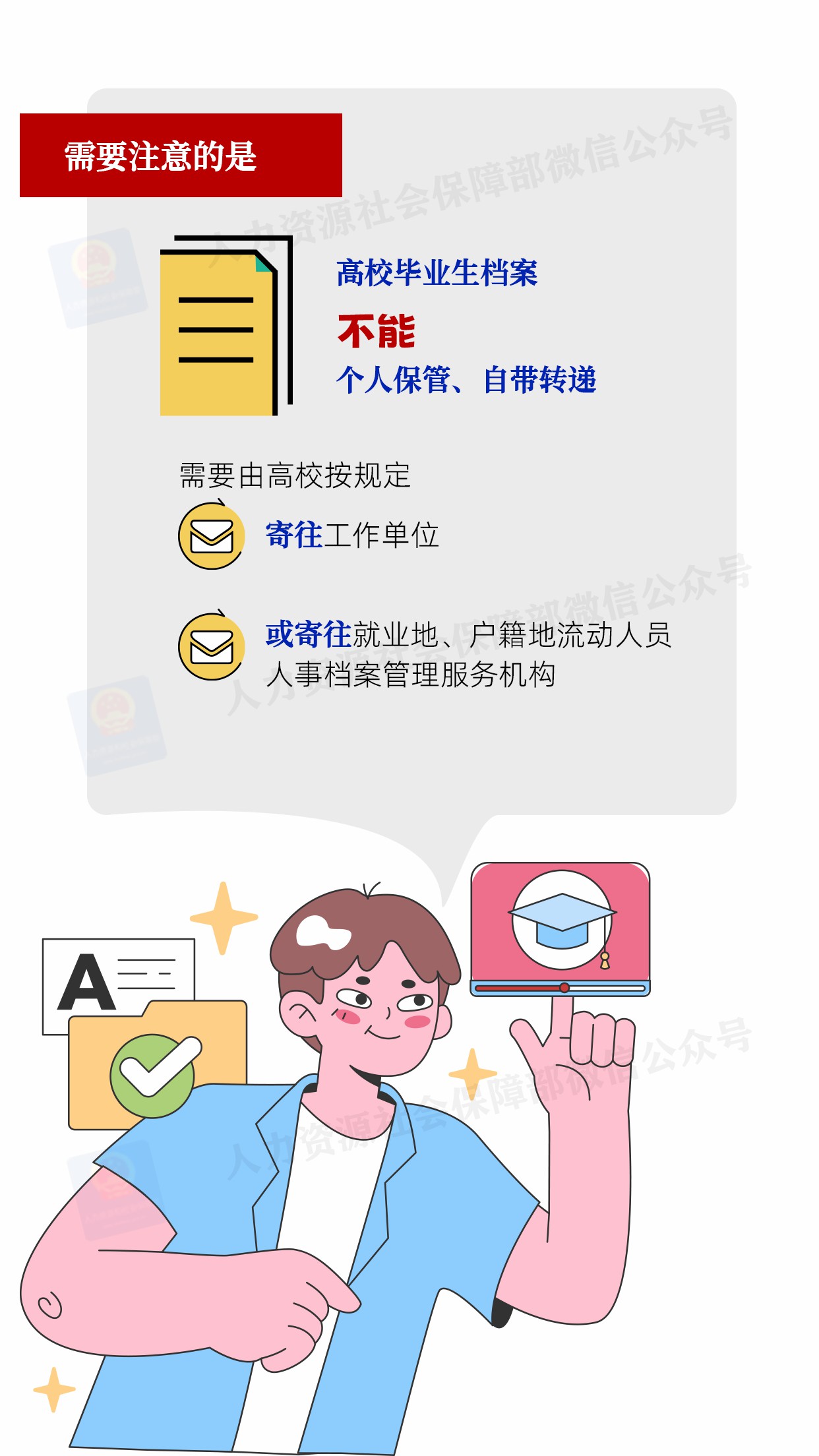 @高校毕业生，这些就业手续办了吗？贴心提醒送上→