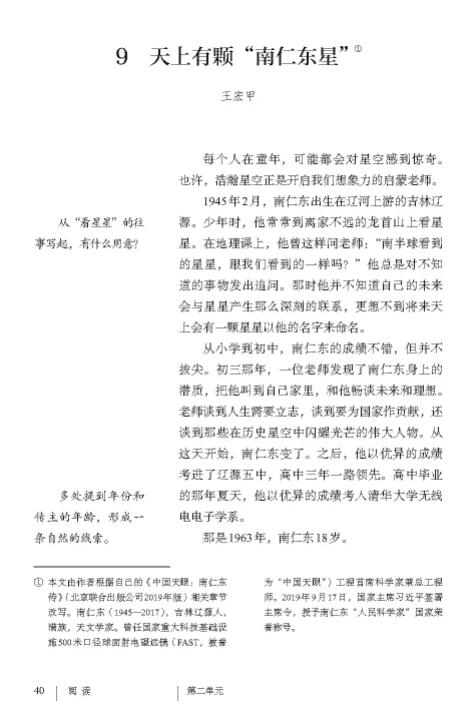 人教版语文教材新增一篇课文，致敬这位伟大的“追星”者