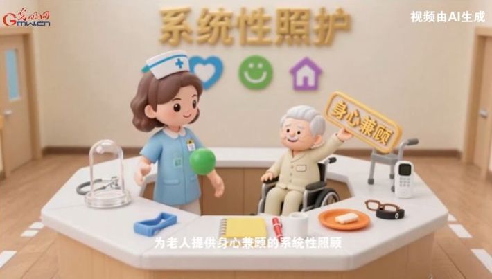 【职引未来·新职业图鉴】养老服务师：银发时代的幸福编织者