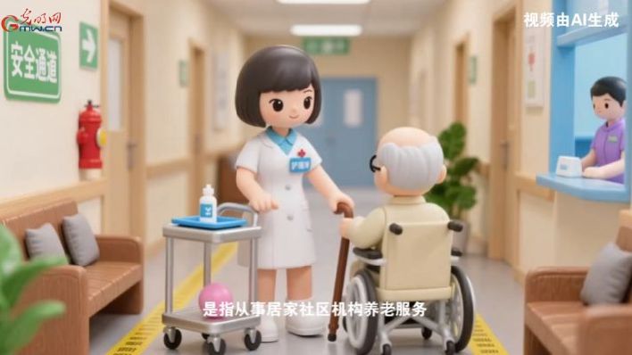 【职引未来·新职业图鉴】养老服务师：银发时代的幸福编织者