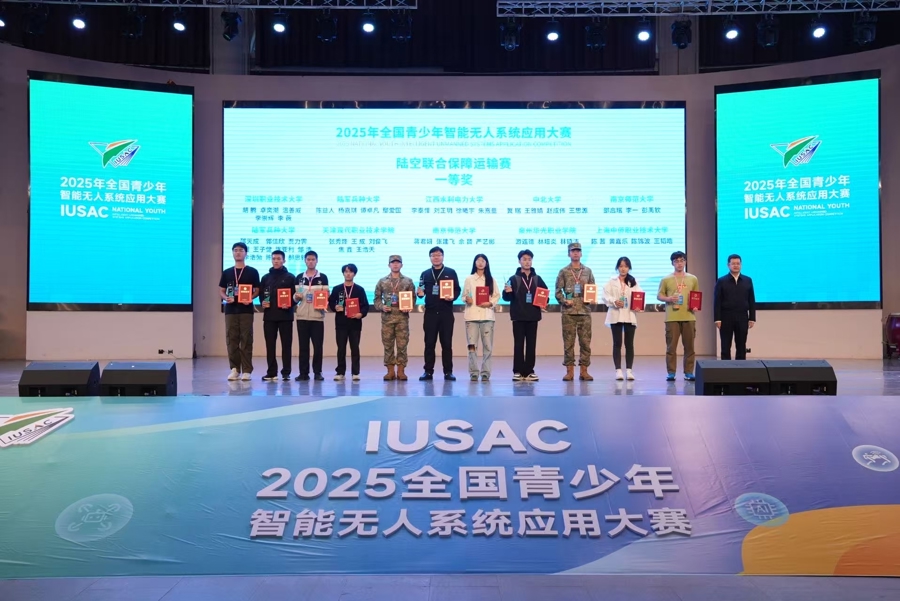 “2025年全国青少年智能无人系统应用大赛”落幕