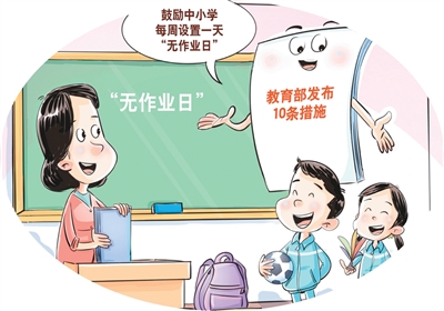 十条“心”措施 护航成长时