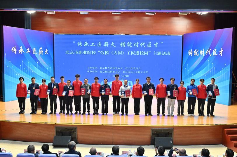 北京这所职业本科大学,来了“工匠导师” 北京这所职业本科大学,来了“工匠导师”