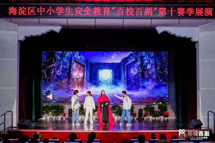 AI+安全教育 青少年用舞台情景剧解读安全知识