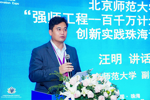 北京师范大学“强师工程—百千万计划”教育赋能创新实践论坛在珠海召开