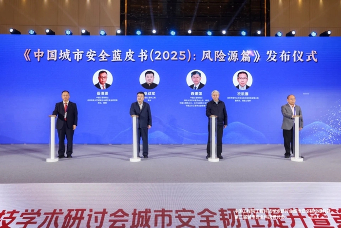 防控系统性风险 提升城市安全韧性