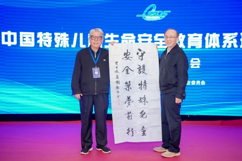 中国教育发展战略学会召开“中国特殊儿童生命安全教育体系建设研究”课题研讨会