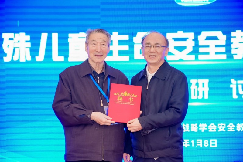 中国教育发展战略学会召开“中国特殊儿童生命安全教育体系建设研究”课题研讨会