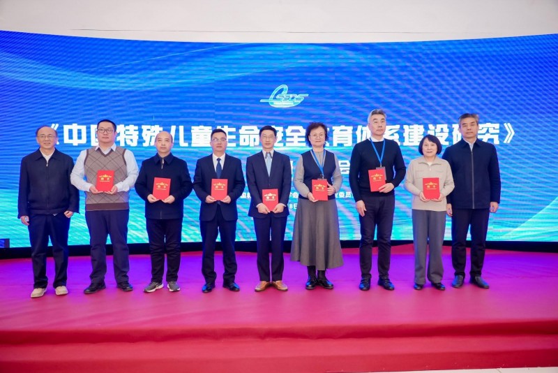 中国教育发展战略学会召开“中国特殊儿童生命安全教育体系建设研究”课题研讨会