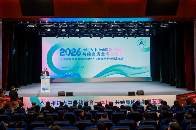 人大附中及联合学校总校人工智能行动计划在京发布