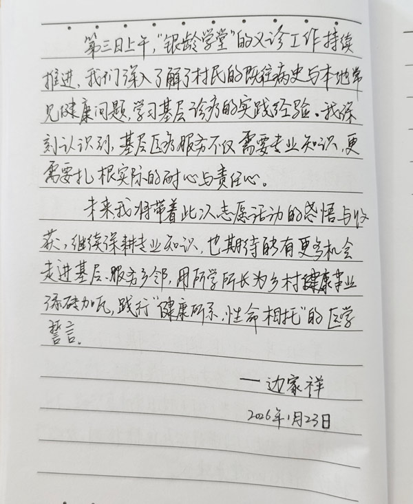 【助农日志】红色义诊 乡土铸魂 【助农日志】红色义诊 乡土铸魂
