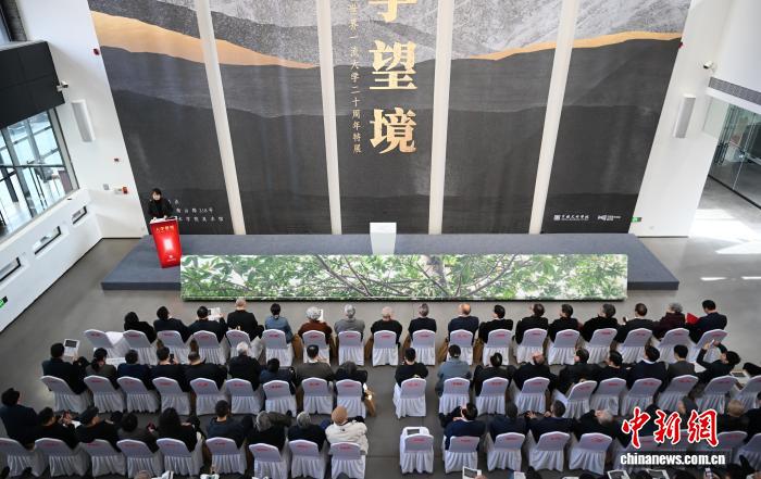 中国美术学院举办建设世界一流大学二十周年特展