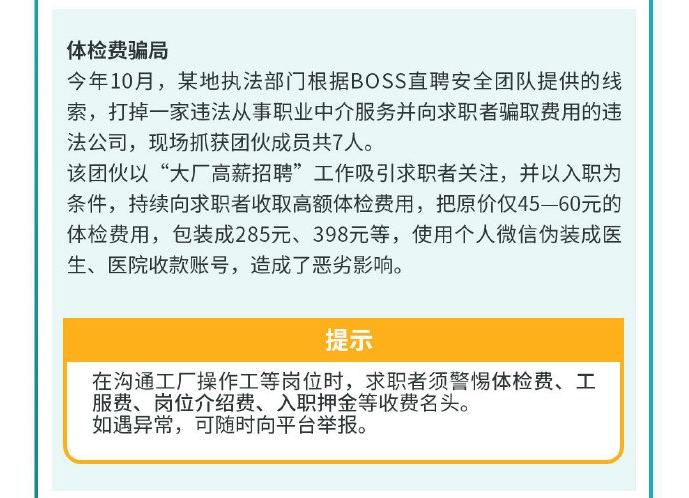 AI漫剧《求职避坑指南》丨交体检费才发Offer?警惕被割“韭菜” AI漫剧《求职避坑指南》丨交体检费才发Offer?警惕被割“韭菜”