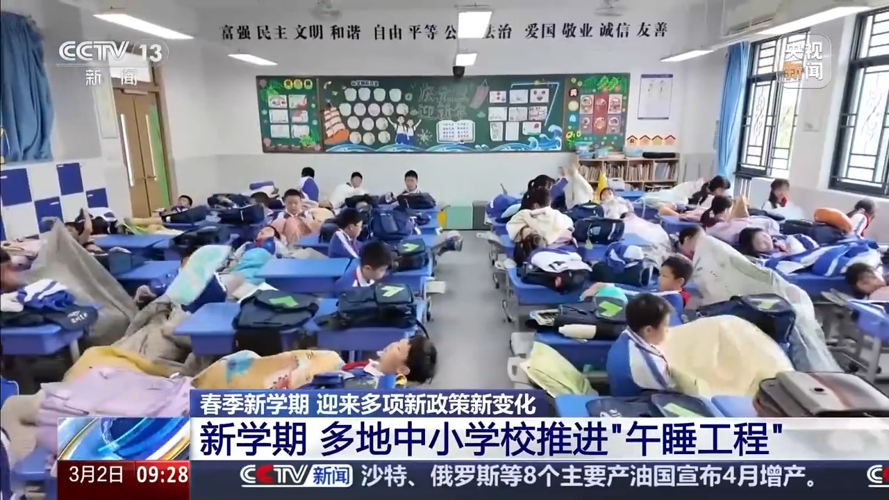 全国中小学今起陆续开学,春季新学期有哪些新政策新变化?