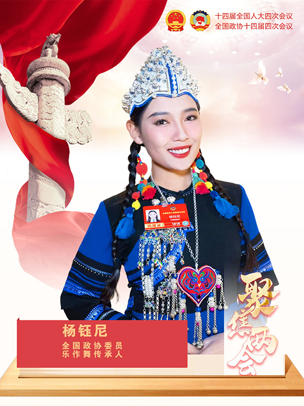 杨钰尼委员：履职就是要接地气、聚合力、办实事