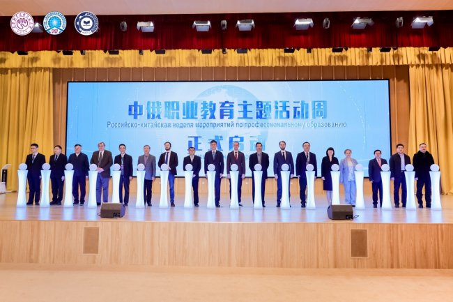 “中俄职业教育主题活动周”在天津启幕